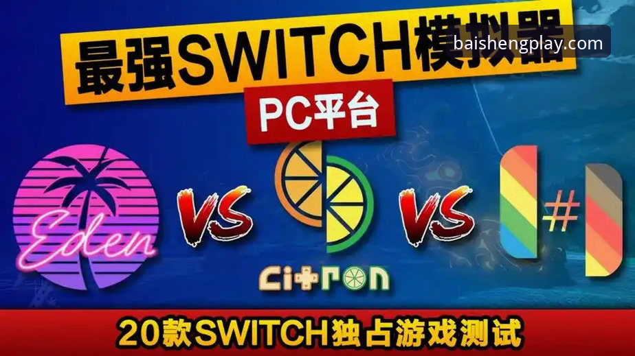百胜娱乐下载地址手机版 智能机vsPC端:百胜娱乐下载地址手机版与电脑版体验全面对比