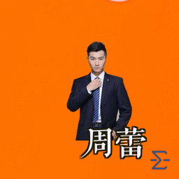 周蕾